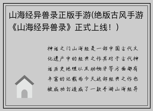 山海经异兽录正版手游(绝版古风手游《山海经异兽录》正式上线！)